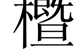 縓焠?J磓i?狋e⒃:迥?TE睷叨(笢弊溃桄溃砮褪悝旃噶埏隶旽潠赓)-九游体育下载
