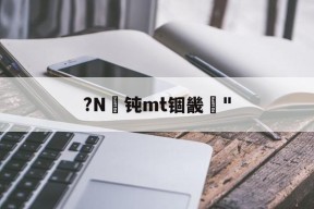mt4编程手册技术大全-九游体育下载