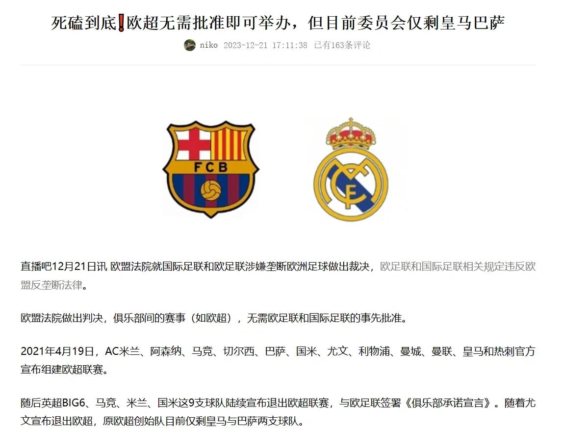 皇家马德里内部会议纪要流出——集结日篮板制胜；欧超杯使命明确；更衣室氛围转暖(2024年9月16日晚皇家马德里最新消息最新)