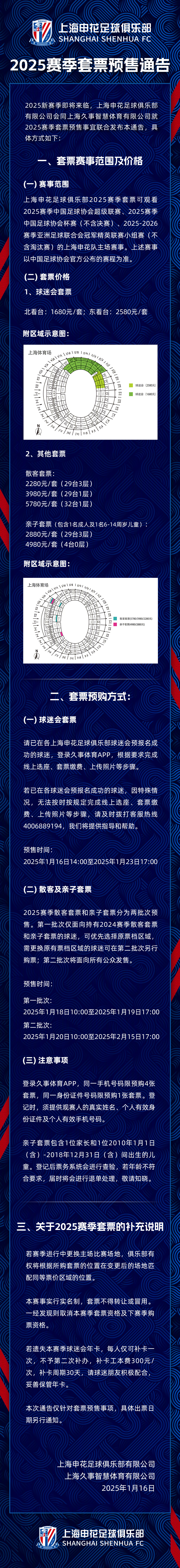 上海申花训练开放日；清晨再遭质疑引欢呼；全明星赛在即；球探报告显示潜力(上海申花最新动态新闻最新消息)