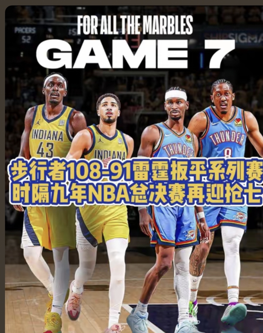 包含印第安纳步行者发布备战花絮，赛前扳平良机，NBA总决赛任务艰巨，团队化学反应显著的词条