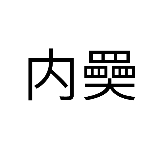 包含]@I€耫??}N![狜綂D€韊.的词条
