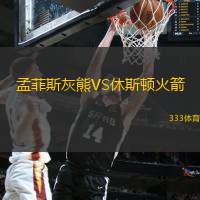今晨孟菲斯灰熊调整名单以备NBA季后赛，单刀错失环节打磨，底气十足，赛程密集仍需轮换的简单介绍